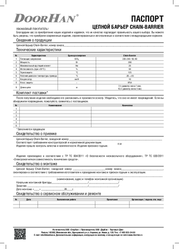 Паспорт